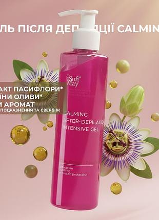 Гель після депіляції sofi may сalming 250 ml