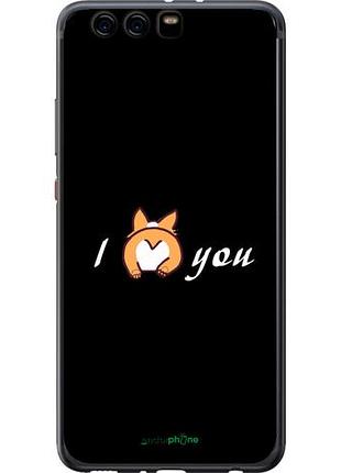 Чехол на huawei p10 plus люблю "4586u-963-10746"