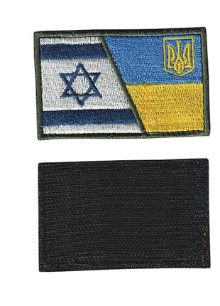 Шеврон всу, военный / армейский, украинско-израильский флаг, на липучке, 5 см * 8 см
