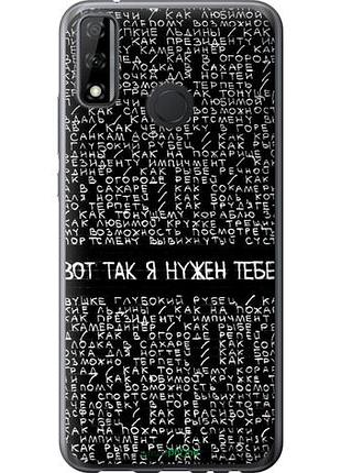 Чехол на huawei y8s я нужен "4508u-2027-10746"
