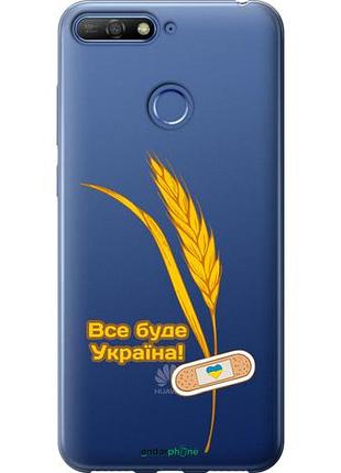 Чехол на huawei honor 7c украина v4 "5285u-1411-10746"