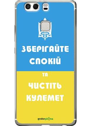 Чехол на huawei p9 plus зберігайте спокій та чистіть кулемет "1106u-300-10746"