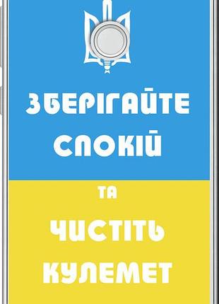 Чехол на huawei p8 lite (2017) зберігайте спокій та чистіть кулемет "1106u-777-10746"