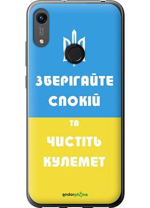 Чехол на huawei honor 8a зберігайте спокій та чистіть кулемет "1106u-1635-10746"