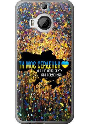 Чехол на htc one m9 plus мое сердце украина "5240u-134-10746"