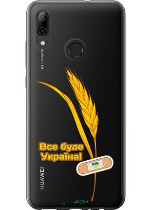 Чехол на huawei p smart 2019 украина v4 "5285u-1634-10746"