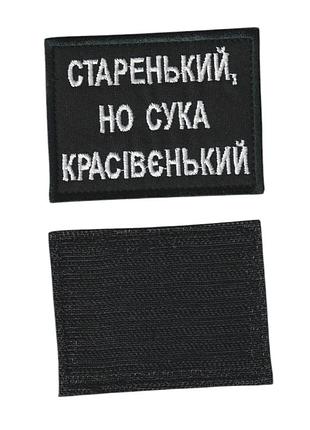 Шеврон всу, военный / армейский, старенький , на черном, на липучке 5 см * 8 см