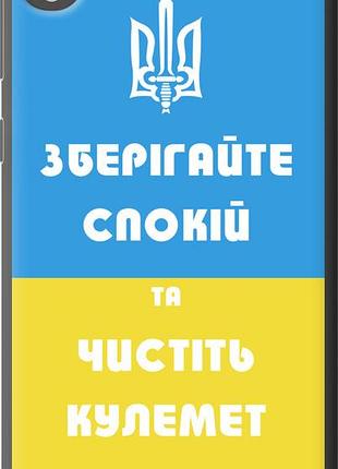Чехол на htc desire 820 зберігайте спокій та чистіть кулемет "1106u-133-10746"