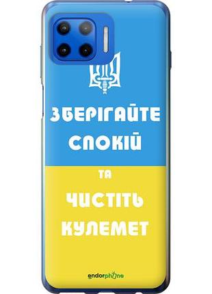 Чехол на motorola moto g plus зберігайте спокій та чистіть кулемет "1106u-2202-10746"