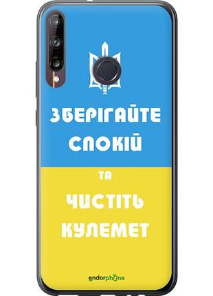 Чехол на huawei p40 lite e зберігайте спокій та чистіть кулемет "1106u-1875-10746"
