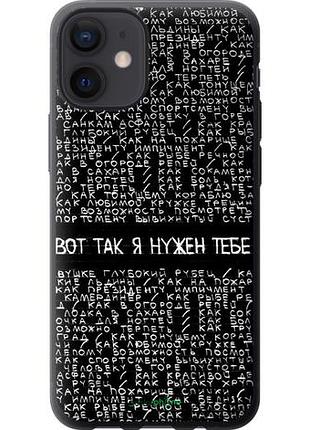 Чехол на iphone 12 mini я нужен "4508u-2071-10746"