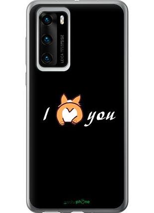 Чехол на huawei p40 люблю "4586u-1840-10746"