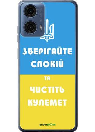 Чехол на motorola moto g24 power зберігайте спокій та чистіть кулемет "1106u-3665-10746"