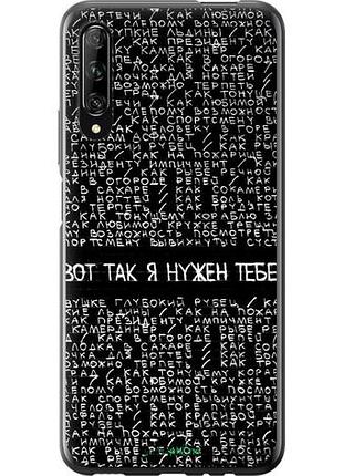 Чехол на huawei p smart pro я нужен "4508u-1906-10746"