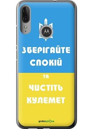 Чехол на motorola moto e6 plus зберігайте спокій та чистіть кулемет "1106u-1780-10746"