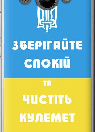 Чехол на huawei y3 2017 зберігайте спокій та чистіть кулемет "1106u-991-10746"
