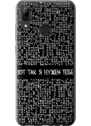 Чехол на huawei p smart 2019 я нужен "4508u-1634-10746"