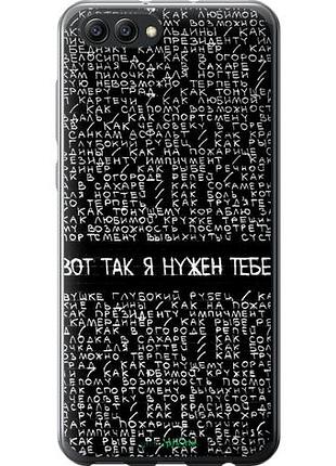 Чехол на huawei honor v10 / view 10 я нужен "4508u-1579-10746"