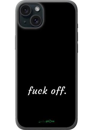 Чехол на iphone 15 plus fuck off "4731u-3097-10746"