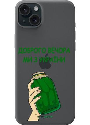 Чехол на iphone 15 plus мы из украины v2 "5245u-3097-10746"