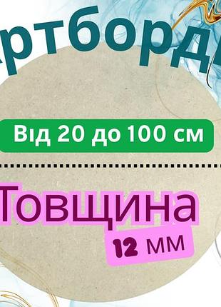 Артборды pro 12 мм 35 см