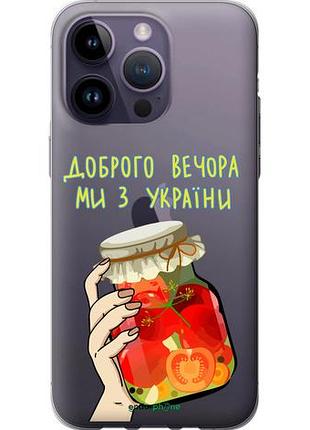Чехол на iphone 14 pro max мы из украины v4 "5253u-2667-10746"