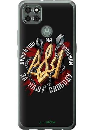 Чехол на motorola g9 power свобода "1157u-2229-10746"