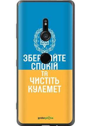 Чехол на sony xperia xz3 h9436 спокойствие v3 "5243u-1540-10746"