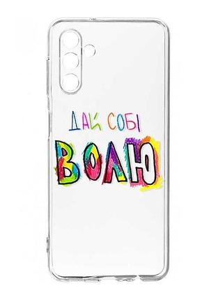 Прозрачный чехол на samsung galaxy a36 5g дай себе свободу (принт 360)