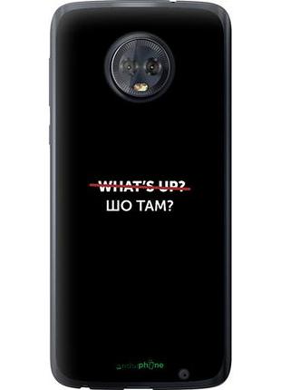 Чехол на motorola moto g6 plus шо там? "4592u-976-10746"