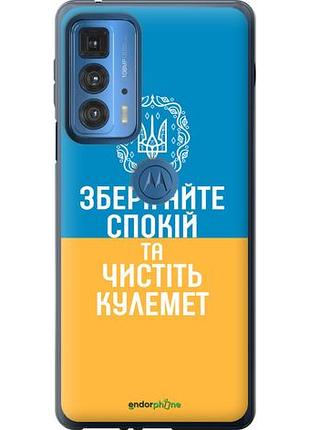 Чехол на motorola edge 20 pro спокойствие v3 "5243u-2662-10746"