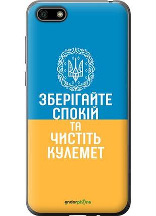 Чехол на huawei honor 7a спокойствие v3 "5243u-1805-10746"