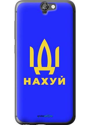 Чехол на htc one a9 иди на v3 "5233u-156-10746"
