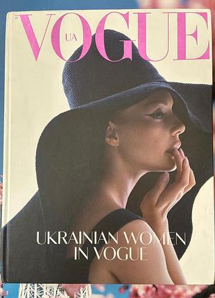 Книга ukrainian women in vogue ua 2020