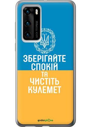 Чехол на huawei p40 спокойствие v3 "5243u-1840-10746"