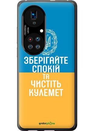 Чехол на huawei p50 спокойствие v3 "5243u-2292-10746"