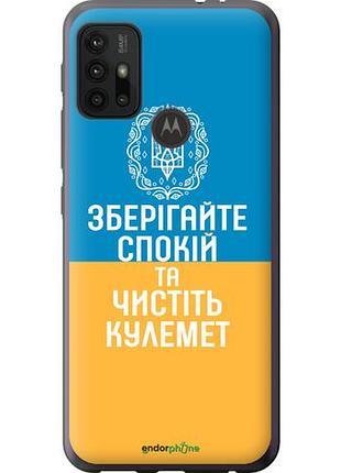 Чехол на motorola moto g20 спокойствие v3 "5243u-2461-10746"