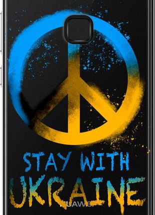 Чехол на huawei p10 lite stay with ukraine v2 "5310u-896-10746"
