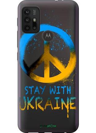 Чехол на motorola moto g20 stay with ukraine v2 "5310u-2461-10746"