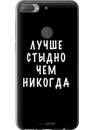 Чехол на htc desire 12 plus цитата "4316u-1485-10746"