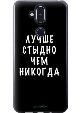 Чехол на nokia 8.1 цитата "4316u-1620-10746"