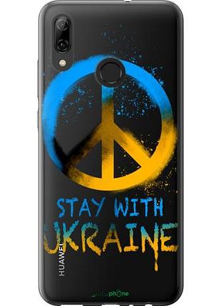 Чехол на huawei p smart 2019 stay with ukraine v2 "5310u-1634-10746"