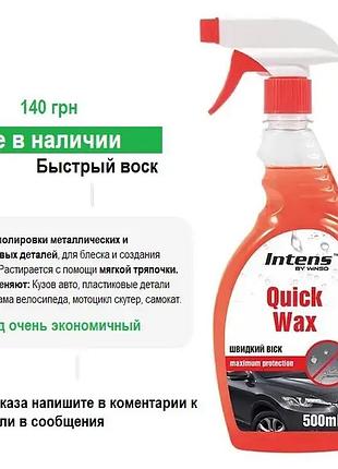 Швидкий віск quick wax intense, 500мл.