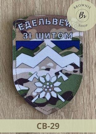 Шеврон 10 огшбр со щитом. нарукавный знак 10 горно-штурмовая бригада эдельвейс. шевроны на липучке (св-29)