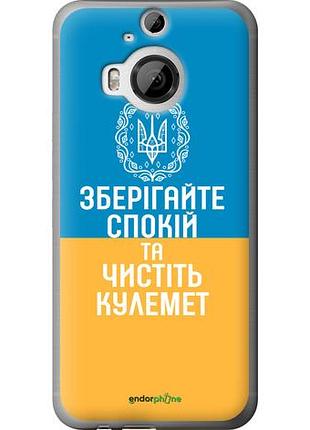 Чехол на htc one m9 plus спокойствие v3 "5243u-134-10746"
