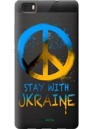 Чехол на huawei ascend p8 lite stay with ukraine v2 "5310u-126-10746"