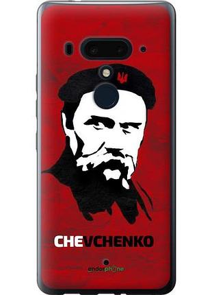Чехол на htc u12 plus шевченко "879u-1712-10746"