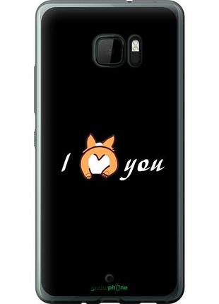 Чехол на htc u ultra люблю "4586u-833-10746"