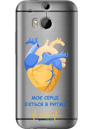Чохол на htc one m8 серце v2 "5296u-30-10746"