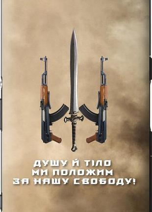 Чехол на sony xperia z3 compact d5803 душу й тіло ми положим за нашу свободу "1168u-277-10746"